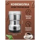 Кофемолка электрическая Nima Japan NM-8300 купить